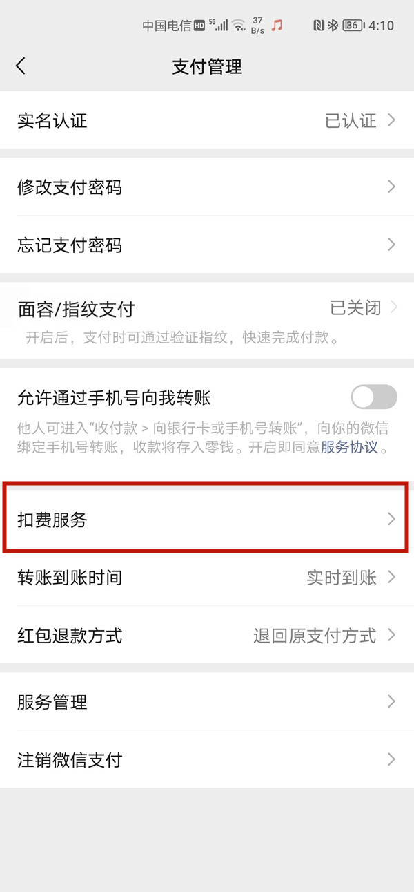 如何取消微信自動續(xù)費