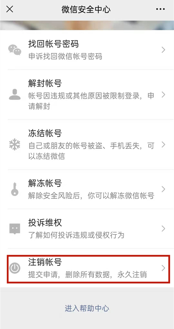 微信怎么注銷微信賬號(hào)