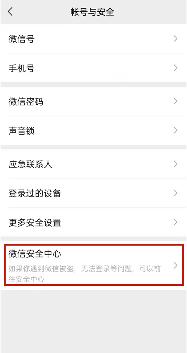 微信怎么注銷微信賬號(hào)