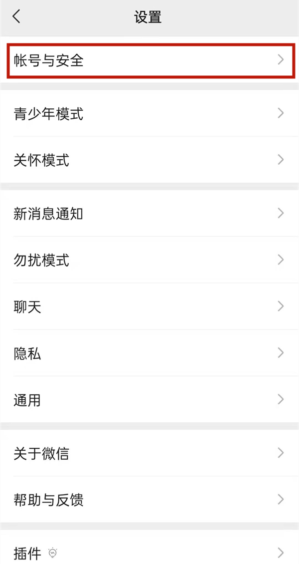 微信怎么注銷微信賬號(hào)