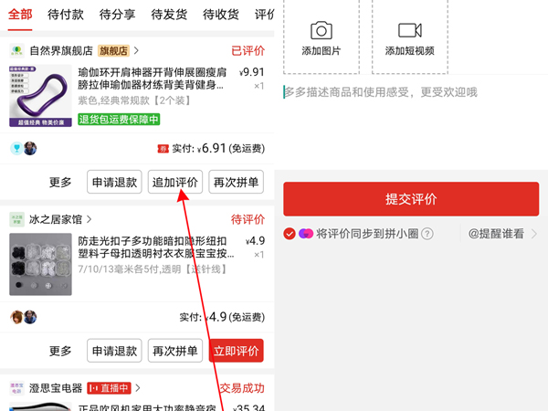 拼多多評價怎么刪除