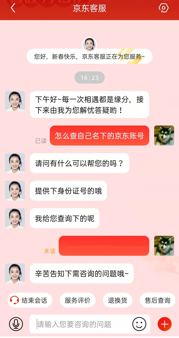 怎么查自己名下的京東賬號