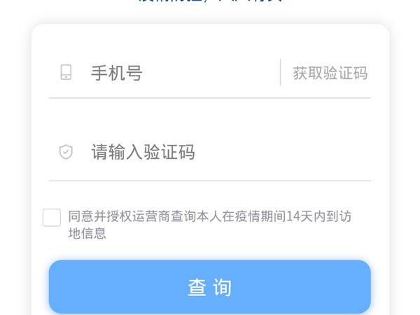 通信行程卡怎么添加第二個(gè)人