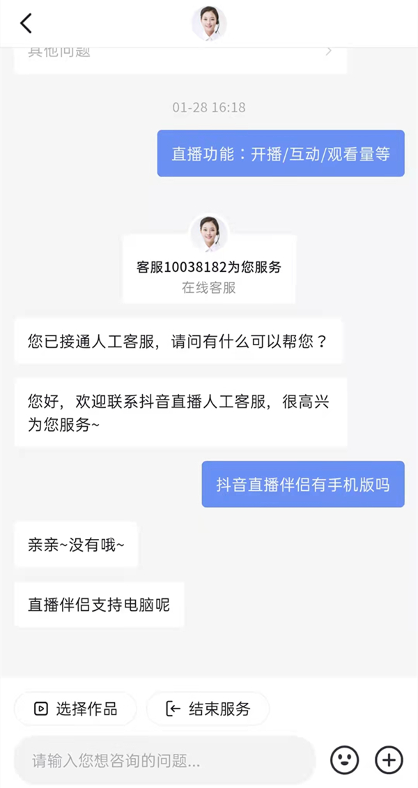 抖音直播伴侶有手機版嗎