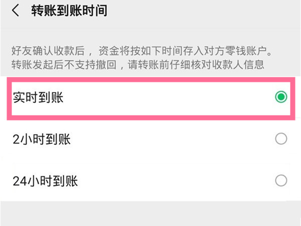 微信實(shí)時(shí)到賬在哪里設(shè)置