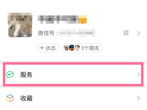 微信實(shí)時(shí)到賬在哪里設(shè)置