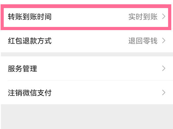 微信實(shí)時(shí)到賬在哪里設(shè)置