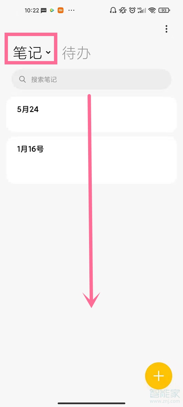 私密筆記怎么打開