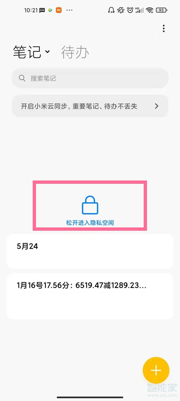 私密筆記怎么打開