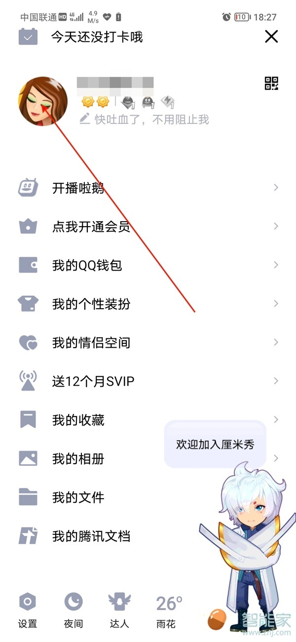 qq使用年限查詢
