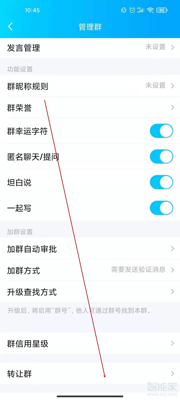 qq群群主怎么轉讓