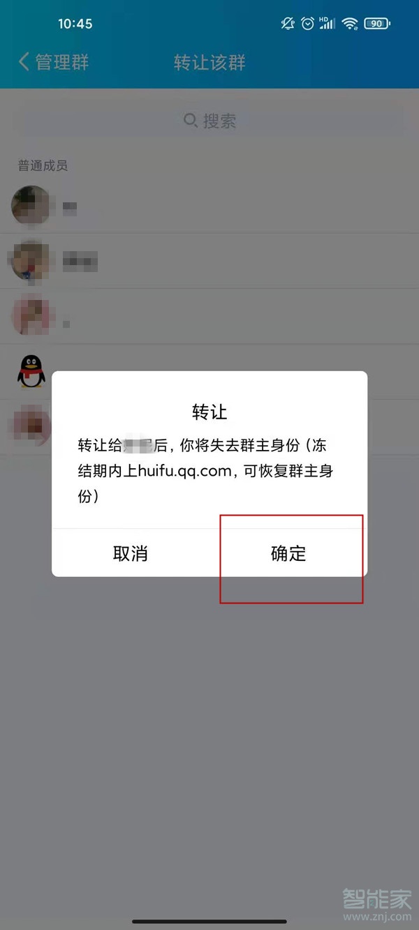 qq群群主怎么轉讓
