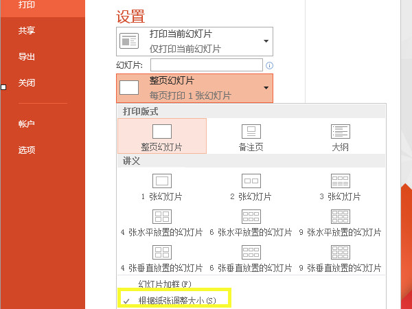 ppt打印邊距空白寬怎么調