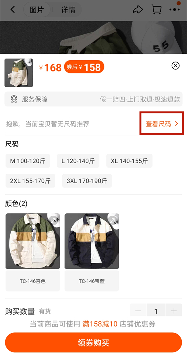 淘寶自己設置的尺碼在哪里看