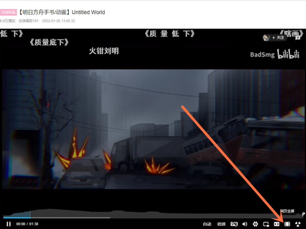 bilibili電腦網(wǎng)頁版怎么全屏