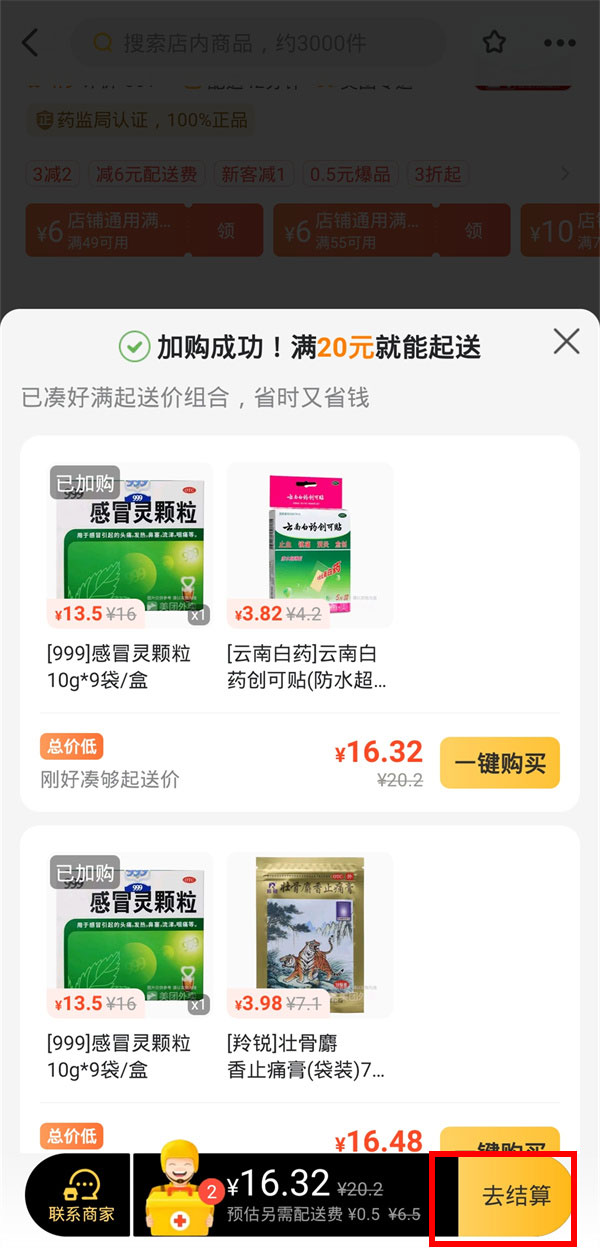 美團(tuán)買藥能用醫(yī)保卡嗎