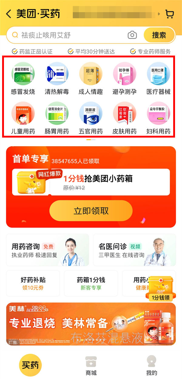 美團(tuán)買藥能用醫(yī)保卡嗎