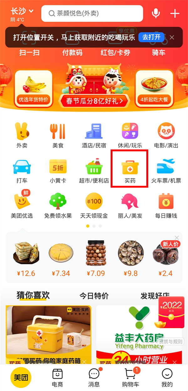 美團(tuán)買藥能用醫(yī)保卡嗎