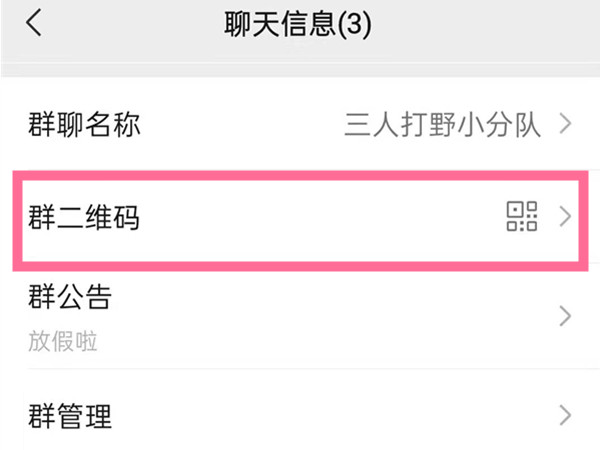 加微信群有幾種方法