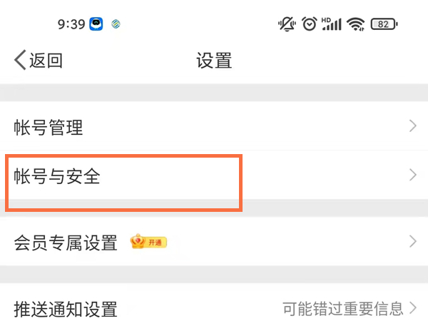 微博賬號怎么注銷