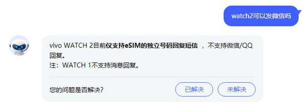 vivowatch2能用微信嗎