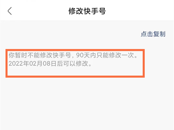 快手號怎么修改第二次