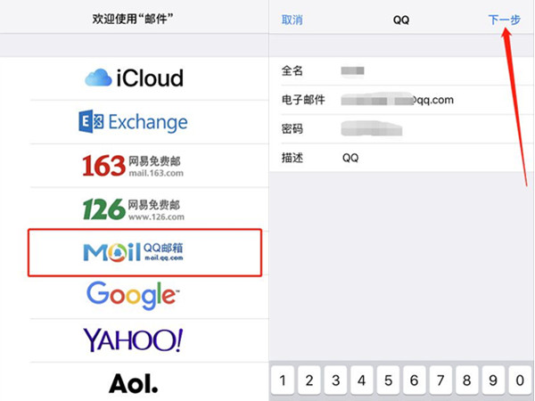 ios自帶郵件怎么添加QQ郵箱