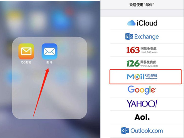 ios自帶郵件怎么添加QQ郵箱