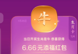 支付寶生肖卡今天開什么 生肖卡開獎生肖預測分析