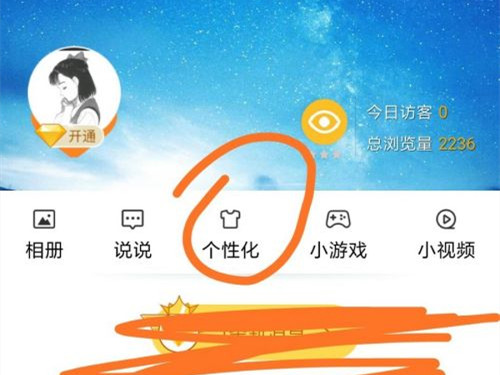 手機qq怎樣不顯示黃鉆