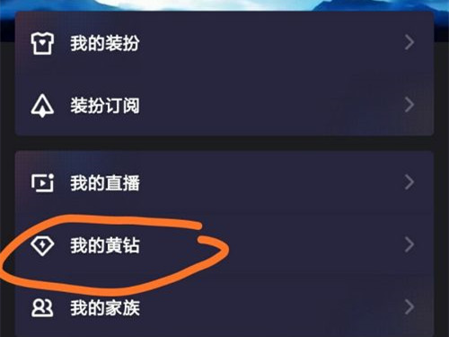 手機qq怎樣不顯示黃鉆