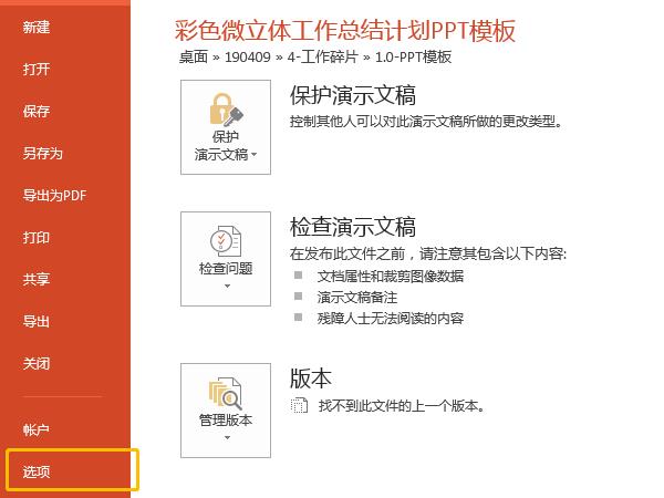 ppt自動保存的臨時文件在哪里