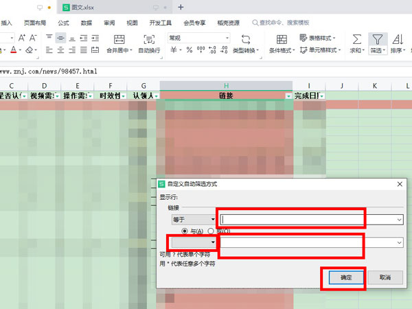 篩選怎么自定義自己要的選項