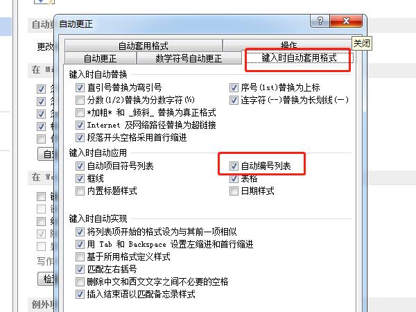 word如何設置換行不自動編號