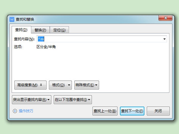 wps怎么刪除分頁(yè)符