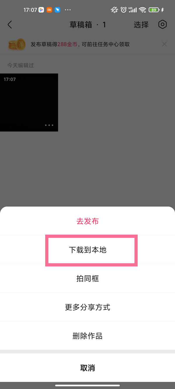 快手卸載了草稿箱的作品怎么恢復