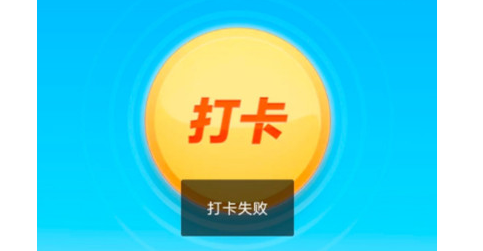 支付寶早起打卡失敗  早起打卡顯示打卡失敗怎么回事