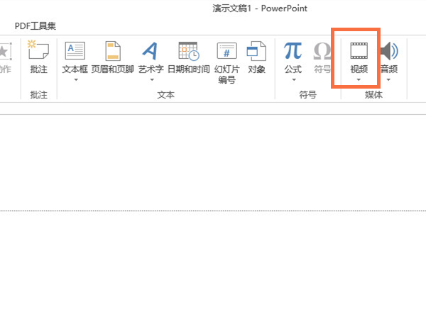 ppt怎么插入視頻