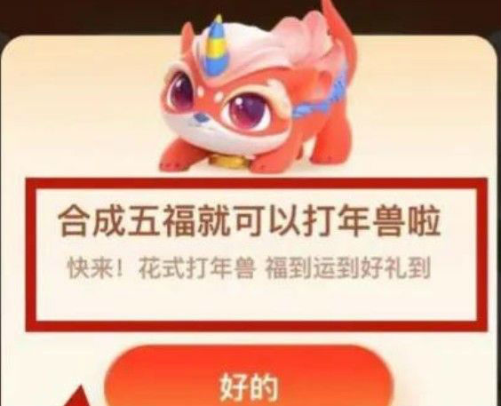 2022支付寶打年獸技巧攻略 打年獸游戲規(guī)則每天幾次機會