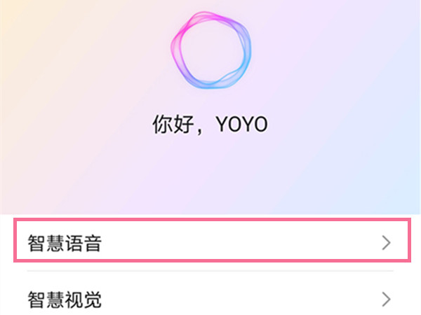 怎么把yoyo換成小藝