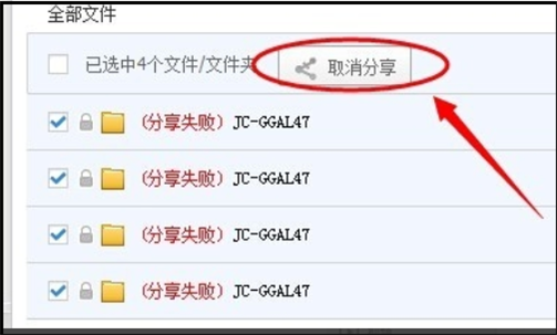 百度網盤分享資源顯示該文件禁止分享怎么解決？
