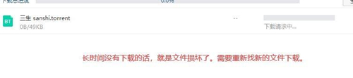 百度網盤下載一直在請求中怎么辦？百度網盤下載一直在請求中的解決方法