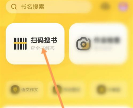 快對作業怎么拍照搜題