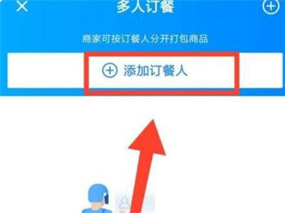 餓了么怎么分口袋點餐