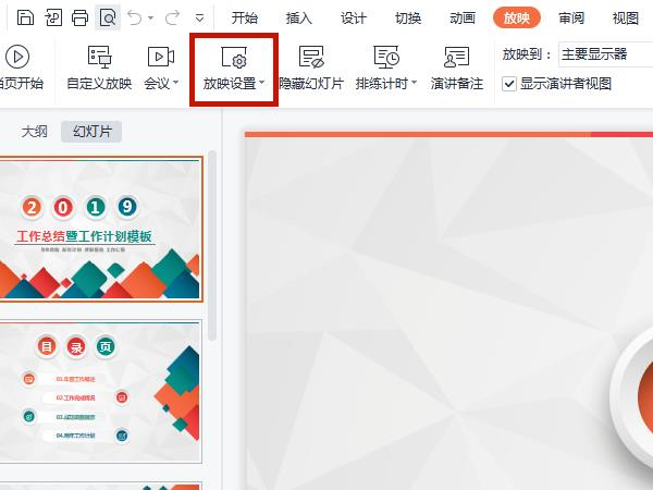 自動放映幻燈片怎么設置