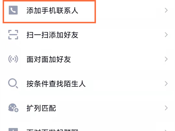 qq號怎么查到對方的手機號