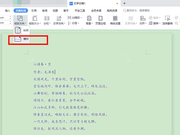 頁面橫向怎么設(shè)置