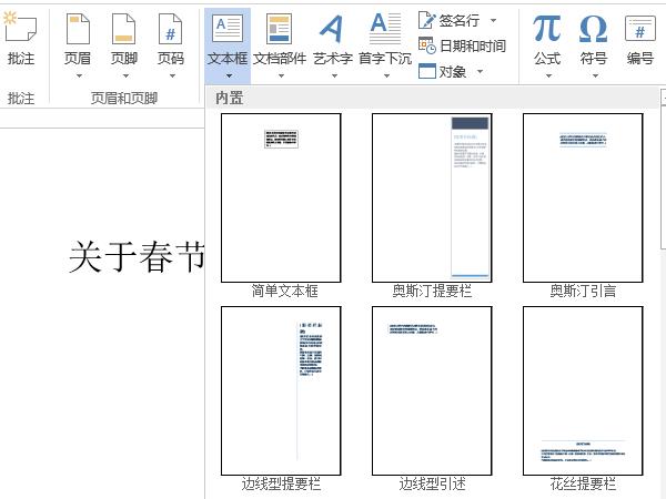 word文字上下型環(huán)繞在哪里