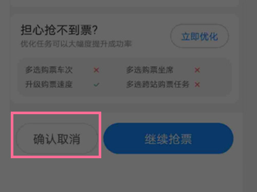 智行怎么取消搶票訂單