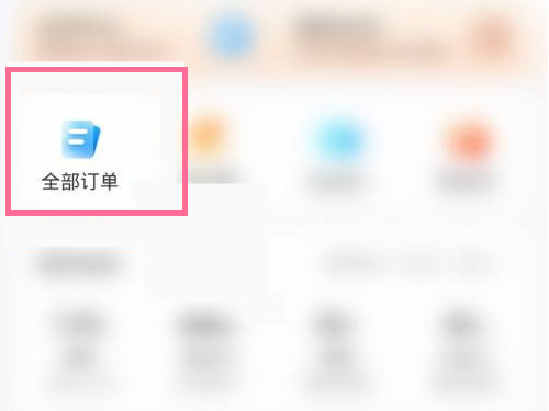 智行怎么取消搶票訂單